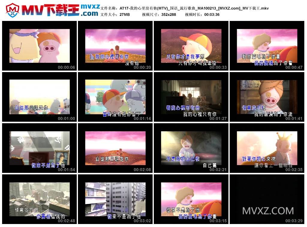 AT17-我的心里没有他(MTV)_国语_流行歌曲_MA100213